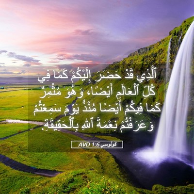 Picture 05 - كُولُوسِي 1:6 AVD - ٱلَّذِي قَدْ حَضَرَ - Bible Verse Picture