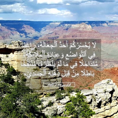 Picture 05 - كُولُوسِي 2:18 AVD - لَا يُخَسِّرْكُمْ أَحَدٌ - Bible Verse Picture
