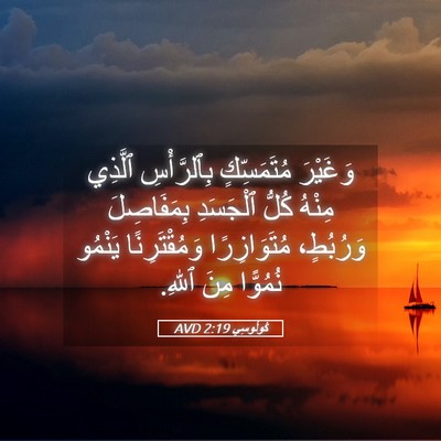 Picture 05 - كُولُوسِي 2:19 AVD - وَغَيْرَ مُتَمَسِّكٍ - Bible Verse Picture