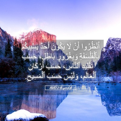 Picture 05 - كُولُوسِي 2:8 AVD - اُنْظُرُوا أَنْ لَا - Bible Verse Picture