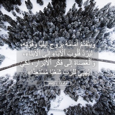 Picture 05 - لُوقا 1:17 AVD - وَيَتَقَدَّمُ أَمَامَهُ - Bible Verse Picture
