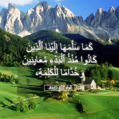 Picture 05 - لُوقا 1:2 AVD - كَمَا سَلَّمَهَا - Bible Verse Picture