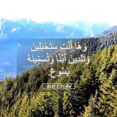 Picture 05 - لُوقا 1:31 AVD - وَهَا أَنْتِ - Bible Verse Picture
