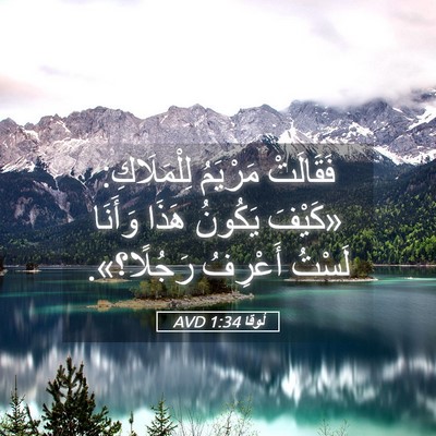 Picture 05 - لُوقا 1:34 AVD - فَقَالَتْ مَرْيَمُ - Bible Verse Picture