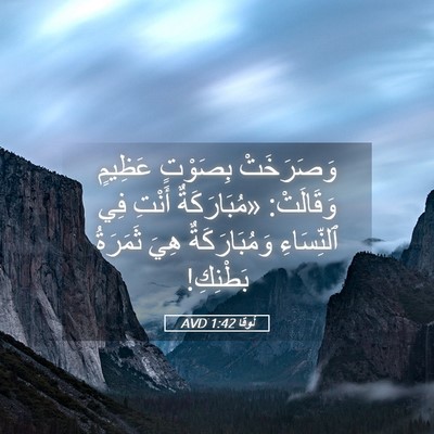 Picture 05 - لُوقا 1:42 AVD - وَصَرَخَتْ بِصَوْتٍ - Bible Verse Picture