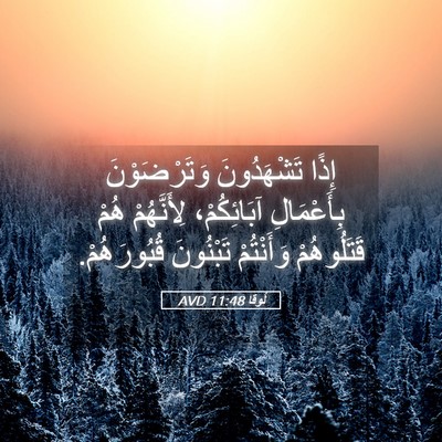 Picture 05 - لُوقا 11:48 AVD - إِذًا تَشْهَدُونَ - Bible Verse Picture