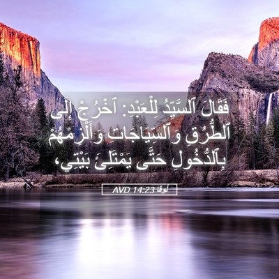 Picture 05 - لُوقا 14:23 AVD - فَقَالَ ٱلسَّيِّدُ - Bible Verse Picture