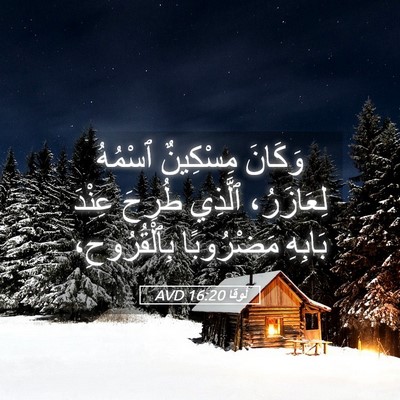 Picture 05 - لُوقا 16:20 AVD - وَكَانَ مِسْكِينٌ ٱسْمُهُ - Bible Verse Picture