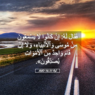 Picture 05 - لُوقا 16:31 AVD - فَقَالَ لَهُ: إِنْ كَانُوا - Bible Verse Picture