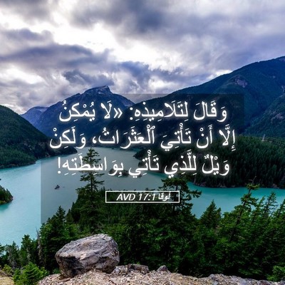 Picture 05 - لُوقا 17:1 AVD - وَقَالَ لِتَلَامِيذِهِ: - Bible Verse Picture