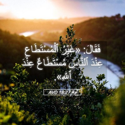 Picture 05 - لُوقا 18:27 AVD - فَقَالَ: «غَيْرُ - Bible Verse Picture