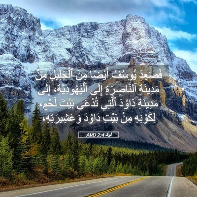 Picture 05 - لُوقا 2:4 AVD - فَصَعِدَ يُوسُفُ أَيْضًا - Bible Verse Picture