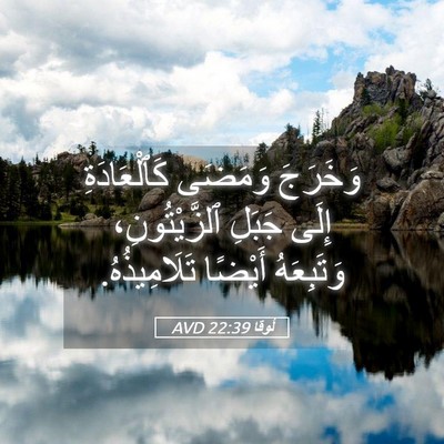Picture 05 - لُوقا 22:39 AVD - وَخَرَجَ وَمَضَى - Bible Verse Picture
