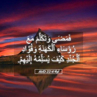Picture 05 - لُوقا 22:4 AVD - فَمَضَى وَتَكَلَّمَ مَعَ - Bible Verse Picture
