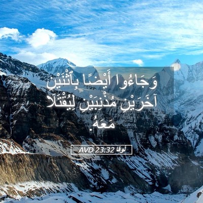 Picture 05 - لُوقا 23:32 AVD - وَجَاءُوا أَيْضًا - Bible Verse Picture