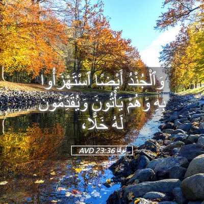 Picture 05 - لُوقا 23:36 AVD - وَٱلْجُنْدُ أَيْضًا - Bible Verse Picture