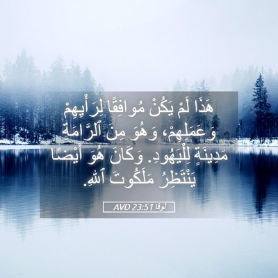 Picture 05 - لُوقا 23:51 AVD - هَذَا لَمْ يَكُنْ - Bible Verse Picture