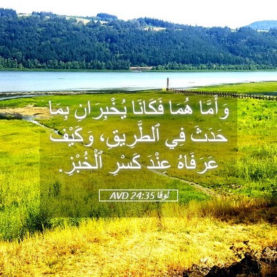 Picture 05 - لُوقا 24:35 AVD - وَأَمَّا هُمَا فَكَانَا - Bible Verse Picture