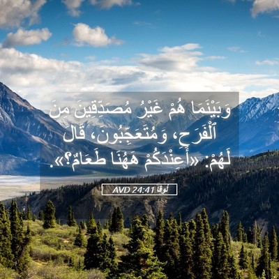Picture 05 - لُوقا 24:41 AVD - وَبَيْنَمَا هُمْ غَيْرُ - Bible Verse Picture