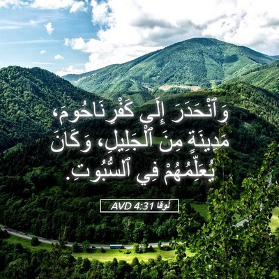 Picture 05 - لُوقا 4:31 AVD - وَٱنْحَدَرَ إِلَى - Bible Verse Picture