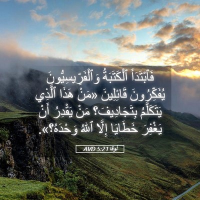 Picture 05 - لُوقا 5:21 AVD - فَٱبْتَدَأَ ٱلْكَتَبَةُ - Bible Verse Picture