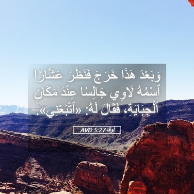 Picture 05 - لُوقا 5:27 AVD - وَبَعْدَ هَذَا خَرَجَ - Bible Verse Picture