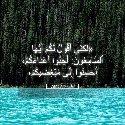Picture 05 - لُوقا 6:27 AVD - «لَكِنِّي أَقُولُ لَكُمْ - Bible Verse Picture