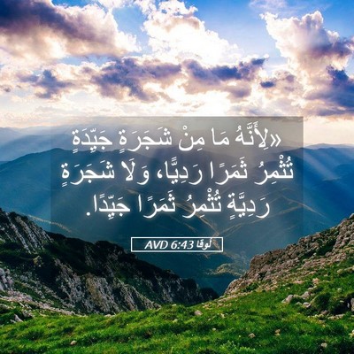 Picture 05 - لُوقا 6:43 AVD - «لِأَنَّهُ مَا مِنْ - Bible Verse Picture