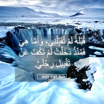 Picture 05 - لُوقا 7:45 AVD - قُبْلَةً لَمْ - Bible Verse Picture