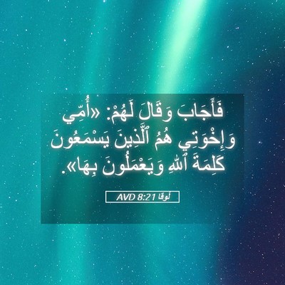 Picture 05 - لُوقا 8:21 AVD - فَأَجَابَ وَقَالَ لَهُمْ: - Bible Verse Picture