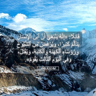 Picture 05 - لُوقا 9:22 AVD - قَائِلًا: «إِنَّهُ - Bible Verse Picture