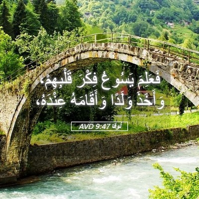 Picture 05 - لُوقا 9:47 AVD - فَعَلِمَ يَسُوعُ فِكْرَ - Bible Verse Picture