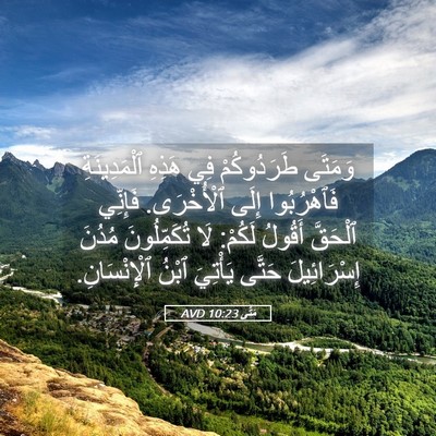 Picture 05 - مَتَّى 10:23 AVD - وَمَتَى طَرَدُوكُمْ فِي - Bible Verse Picture