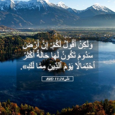 Picture 05 - مَتَّى 11:24 AVD - وَلَكِنْ أَقُولُ لَكُمْ: - Bible Verse Picture