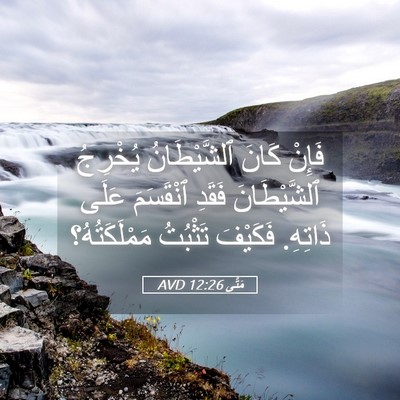 Picture 05 - مَتَّى 12:26 AVD - فَإِنْ كَانَ ٱلشَّيْطَانُ - Bible Verse Picture