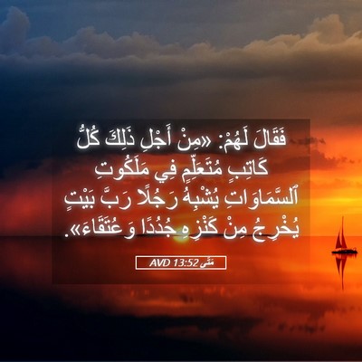 Picture 05 - مَتَّى 13:52 AVD - فَقَالَ لَهُمْ: «مِنْ - Bible Verse Picture
