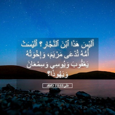 Picture 05 - مَتَّى 13:55 AVD - أَلَيْسَ هَذَا ٱبْنَ - Bible Verse Picture