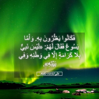 Picture 05 - مَتَّى 13:57 AVD - فَكَانُوا يَعْثُرُونَ - Bible Verse Picture
