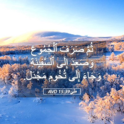 Picture 05 - مَتَّى 15:39 AVD - ثُمَّ صَرَفَ ٱلْجُمُوعَ - Bible Verse Picture