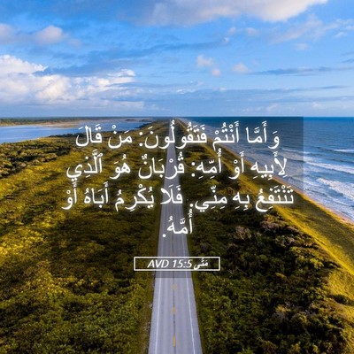 Picture 05 - مَتَّى 15:5 AVD - وَأَمَّا أَنْتُمْ - Bible Verse Picture