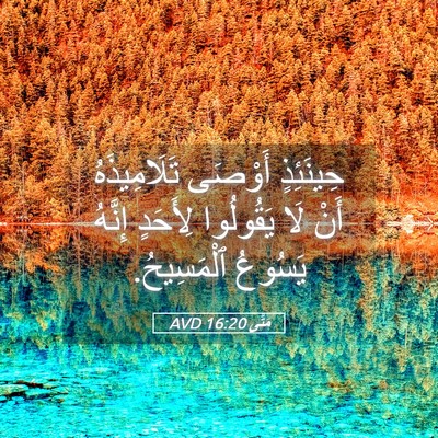 Picture 05 - مَتَّى 16:20 AVD - حِينَئِذٍ أَوْصَى - Bible Verse Picture