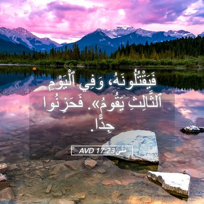 Picture 05 - مَتَّى 17:23 AVD - فَيَقْتُلُونَهُ، وَفِي - Bible Verse Picture