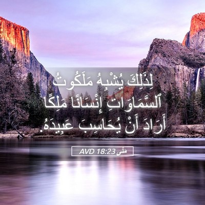 Picture 05 - مَتَّى 18:23 AVD - لِذَلِكَ يُشْبِهُ - Bible Verse Picture