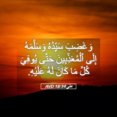 Picture 05 - مَتَّى 18:34 AVD - وَغَضِبَ سَيِّدُهُ - Bible Verse Picture
