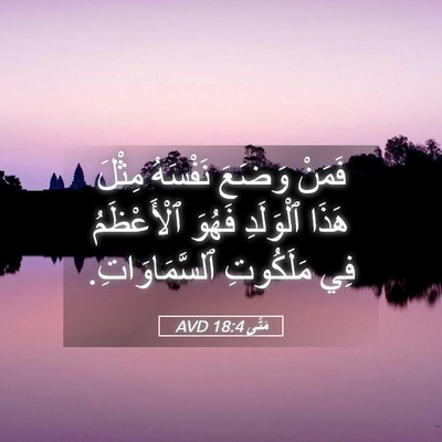 Picture 05 - مَتَّى 18:4 AVD - فَمَنْ وَضَعَ نَفْسَهُ - Bible Verse Picture