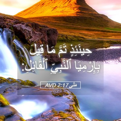 Picture 05 - مَتَّى 2:17 AVD - حِينَئِذٍ تَمَّ مَا قِيلَ - Bible Verse Picture