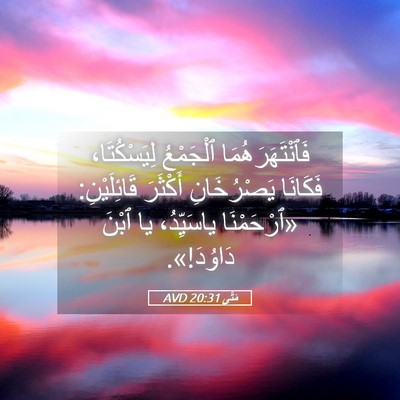 Picture 05 - مَتَّى 20:31 AVD - فَٱنْتَهَرَهُمَا - Bible Verse Picture