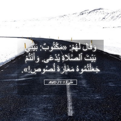 Picture 05 - مَتَّى 21:13 AVD - وَقَالَ لَهُمْ: - Bible Verse Picture