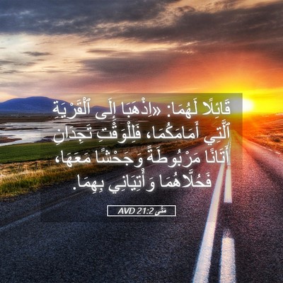 Picture 05 - مَتَّى 21:2 AVD - قَائِلًا لَهُمَا: - Bible Verse Picture