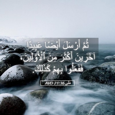 Picture 05 - مَتَّى 21:36 AVD - ثُمَّ أَرْسَلَ أَيْضًا - Bible Verse Picture